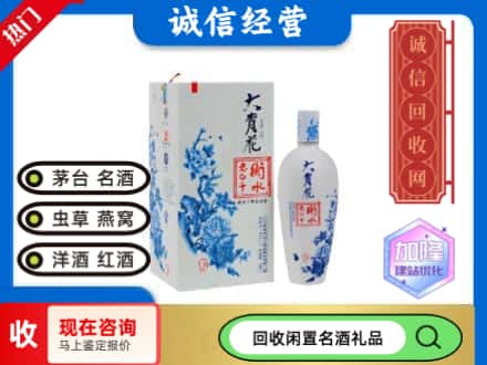 回收价格:大兴安岭回收衡水老白干