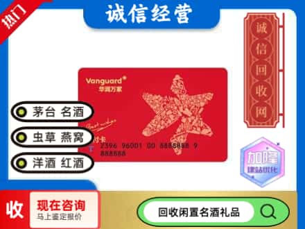 大兴安岭回收华润万家卡