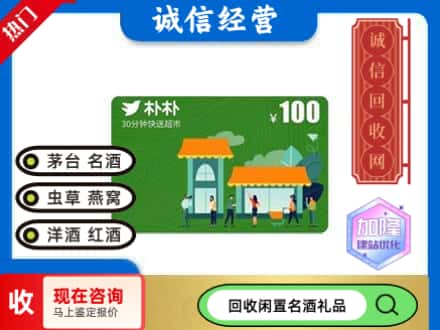 大兴安岭回收朴朴超市卡