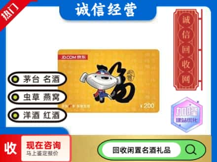 大兴安岭回收京东E卡