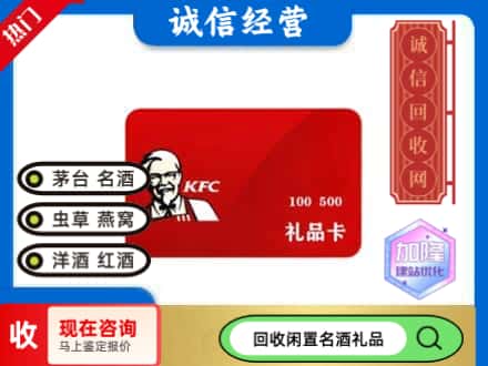 大兴安岭回收肯德基礼品卡
