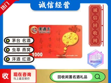 大兴安岭回收美通卡
