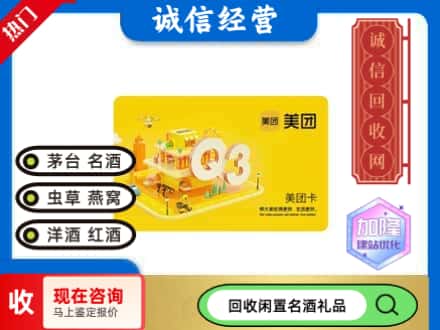 大兴安岭回收美团卡