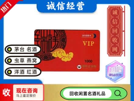 大兴安岭回收瑞祥商联卡