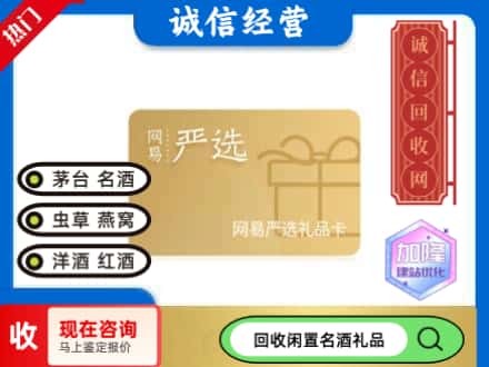 大兴安岭回收网易严选卡