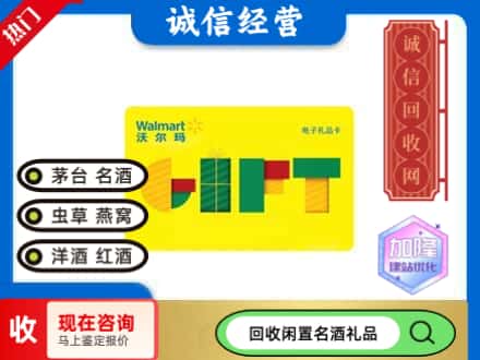 大兴安岭回收沃尔玛购物卡