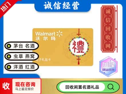 大兴安岭回收沃尔玛礼品卡