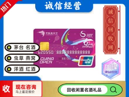 大兴安岭回收中银通支付卡
