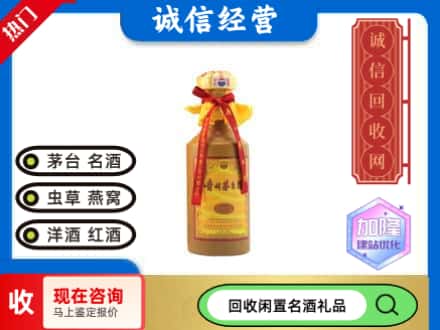 大兴安岭回收十五年茅台酒