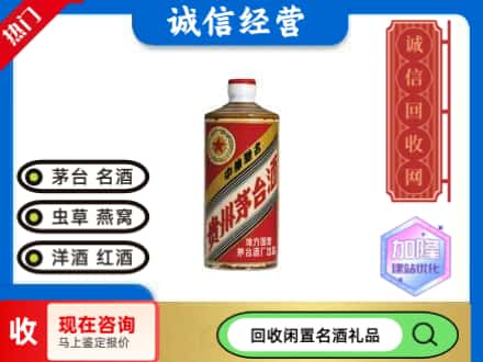 大兴安岭回收地方国营茅台酒