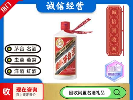 大兴安岭回收茅台酒飞天
